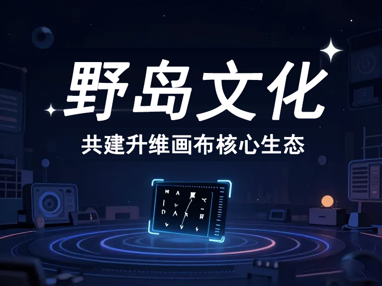 零基础玩转AI漫剧创作：从入门到精通的实用工具教学指南